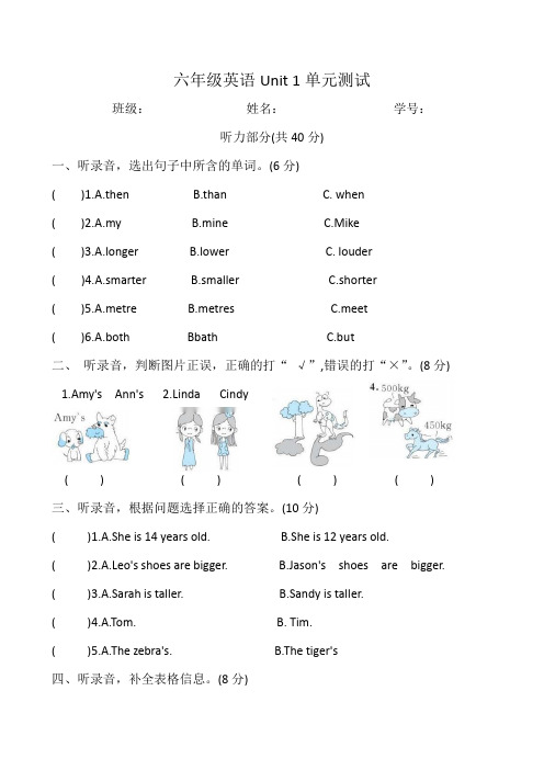 六年级英语Unit 1单元测试