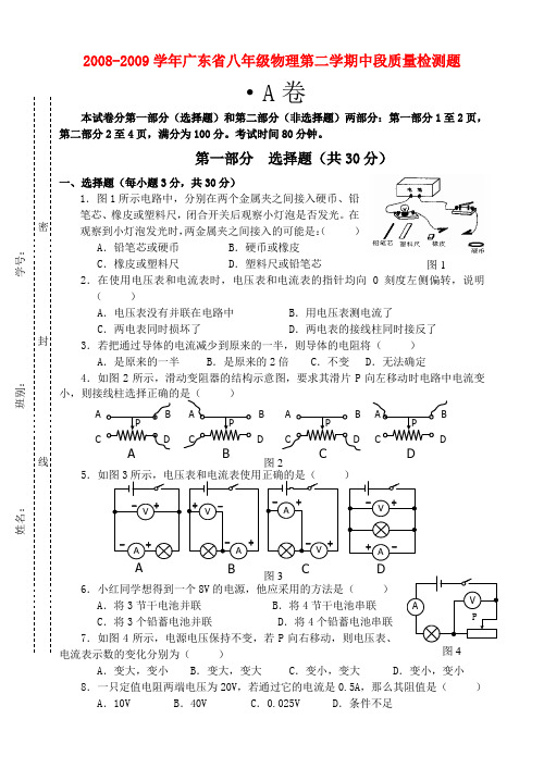 广东省八年级物理第二学期中段质量检测题人教版