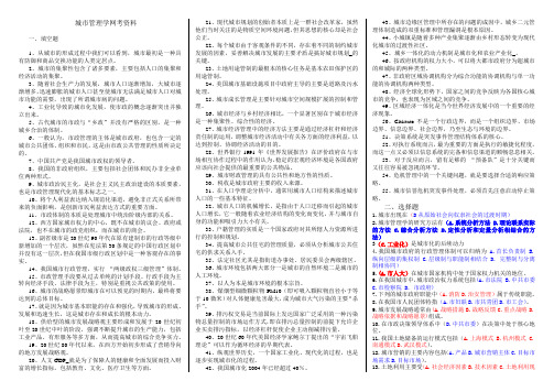 城市管理学题库资料(打印)讲课讲稿