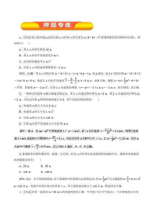 专题1.2+匀变速直线运动的规律(押题专练)-2019年高考物理一轮复习精品资料+Word版含解析