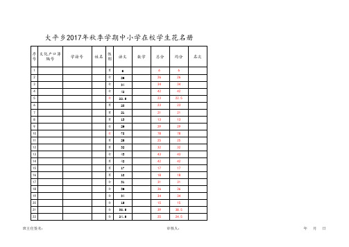 小学月考登分册