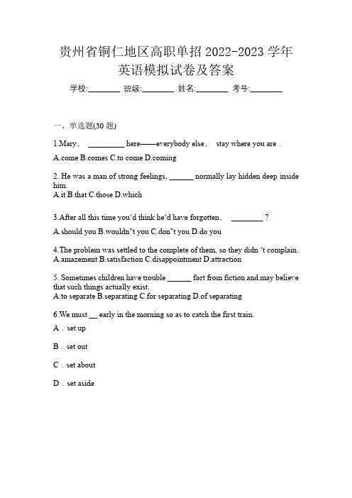 贵州省铜仁地区高职单招2022-2023学年英语模拟试卷及答案