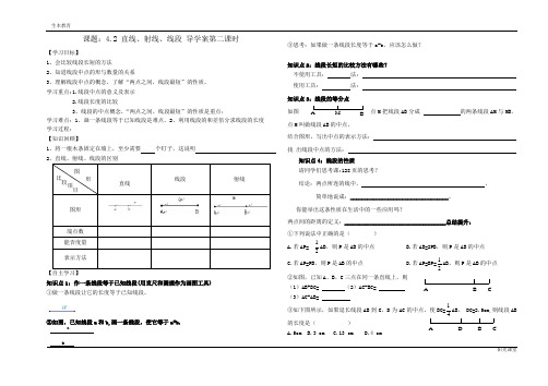 4.2直线射线线段导学案第二课时