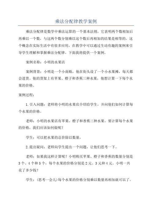 乘法分配律教学案例