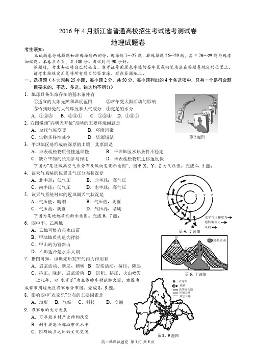 2016年4月浙江省普通高校招生考试选考地理测试卷及参考答案5