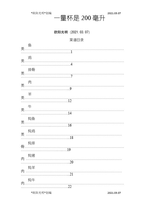 2021年捷赛全自动烹饪锅版菜谱