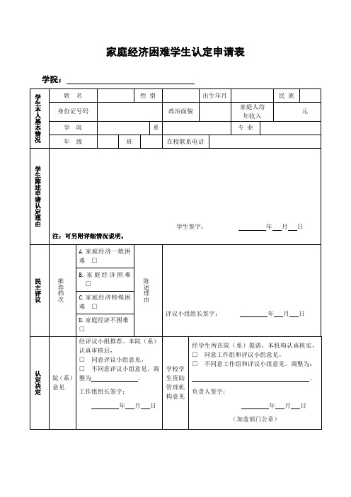 高等学校家庭经济困难学生认定申请表