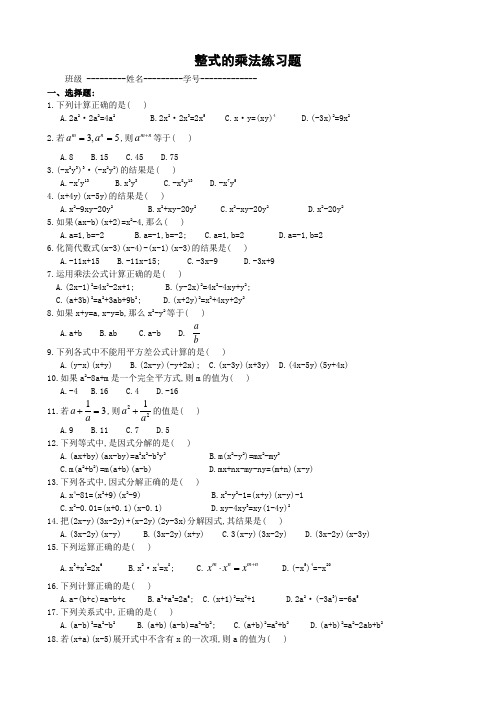 北师大版七年级数学下册练习题《整式的乘法》同步练习2 