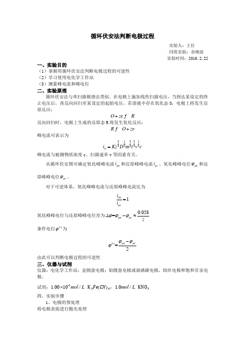 循环伏安法判断电极过程