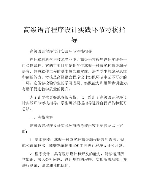 高级语言程序设计实践环节考核指导