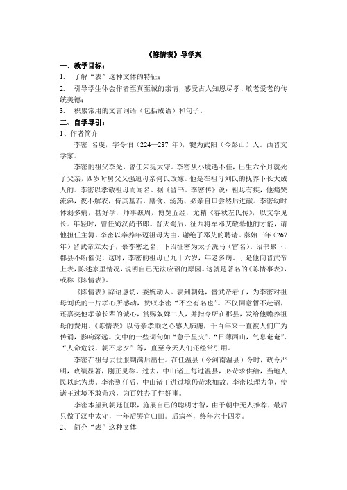 导学案答案陈情表