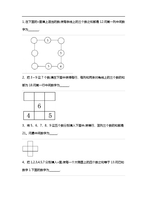 一年级奥数专题 数阵图之初步测试卷