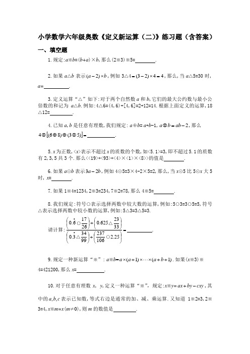 小学数学六年级奥数《定义新运算(二)》练习题(含答案)