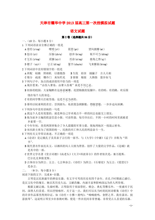 天津市耀华中学高三语文第一次校模拟新人教版