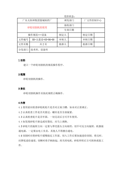 设备管理记录及管理制度汇编58个doc 2(00036)