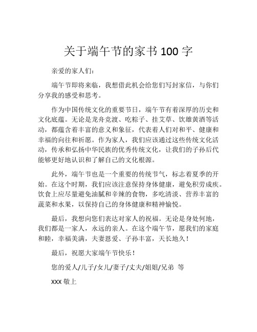 关于端午节的家书100字