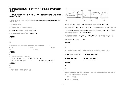 江苏省徐州市沛县第一中学2020-2021学年高二化学月考试卷含解析