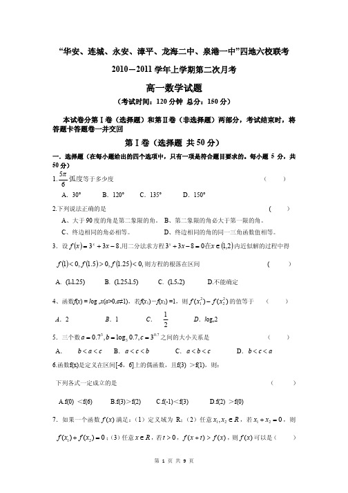 2013届福建省四地六校联考高一上学期第二次月考数学试题_含答案