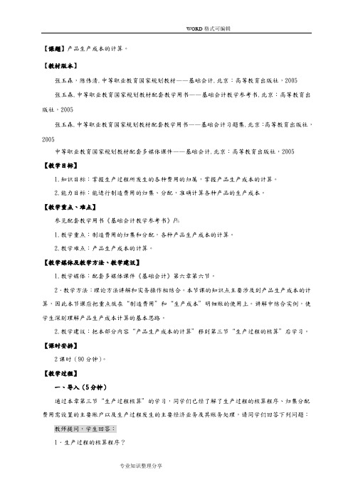 产品生产成本核算教学案