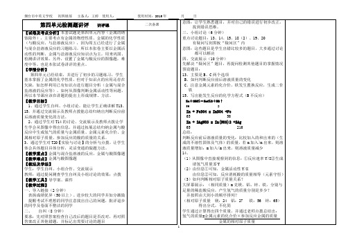 金属周末作业讲评