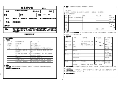 书法与绘画导学案