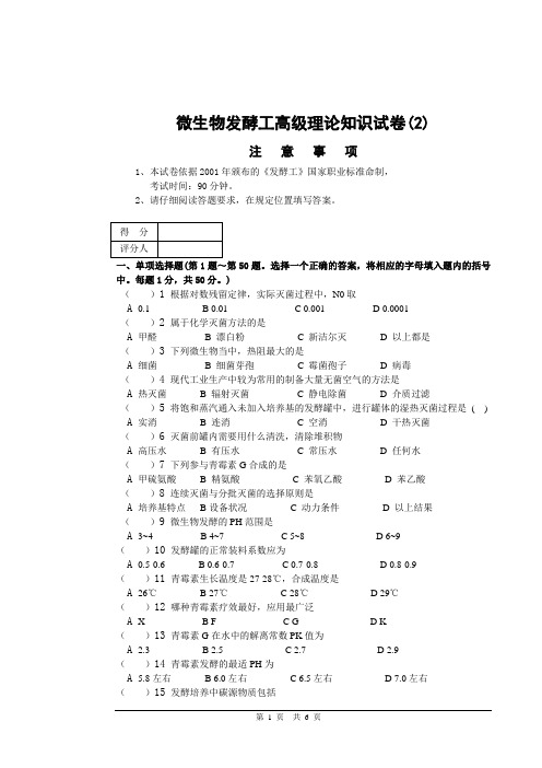 微生物发酵工试卷(2)