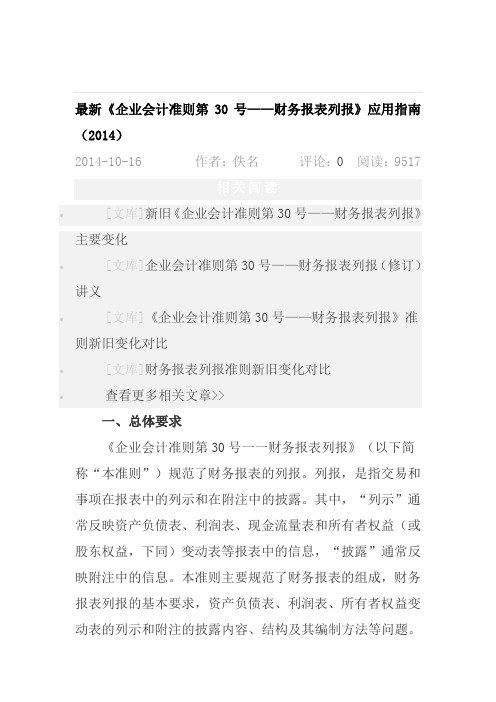 《企业会计准则第30号——财务报表列报》应用指南