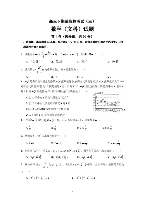 2018届四川高考文科数学适应训练试题含答案