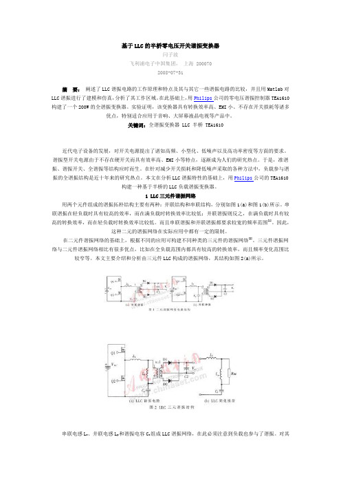 LLC半桥零电压开关谐振变换器