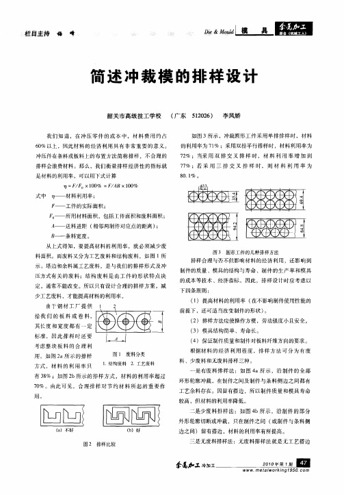 简述冲裁模的排样设计