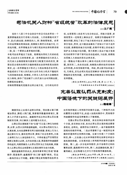 司法机关人财物“省级统管”改革的法律反思