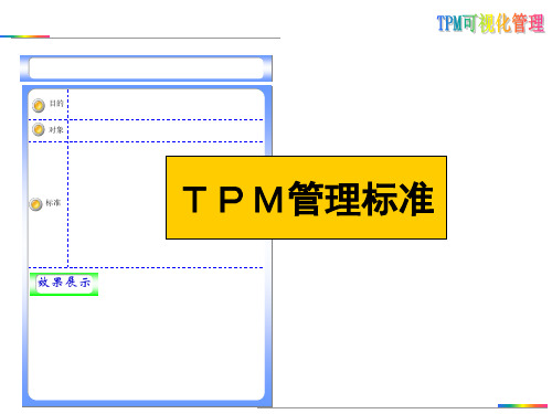 车间可视化管理手册