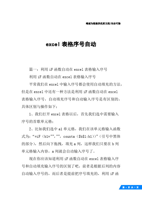 excel表格序号自动