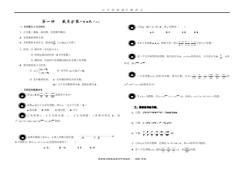 小升初衔接数学讲义(共13讲)