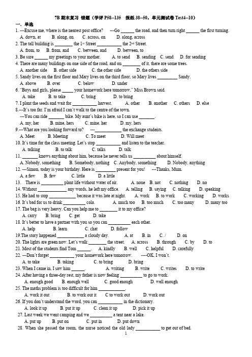 七年级下册英语(苏教版七年级)7B期末复习错题(可编辑修改word版)