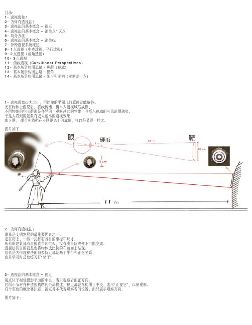 从理解透视到场景构图