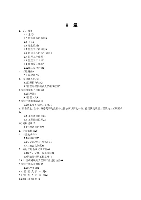 危桥改建工程监理规划及实施细则