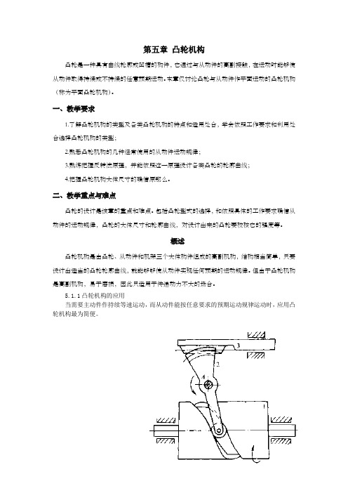 第五章凸轮机构