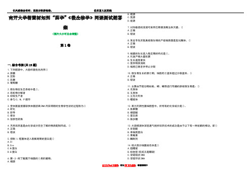 南开大学智慧树知到“药学”《微生物学》网课测试题答案5