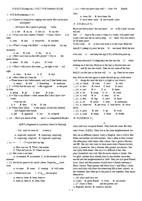 外研版英语八年级下学期Module4测试题