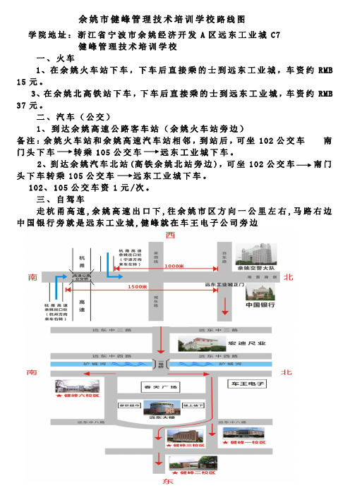 余姚市健峰管理技术培训学校路线图