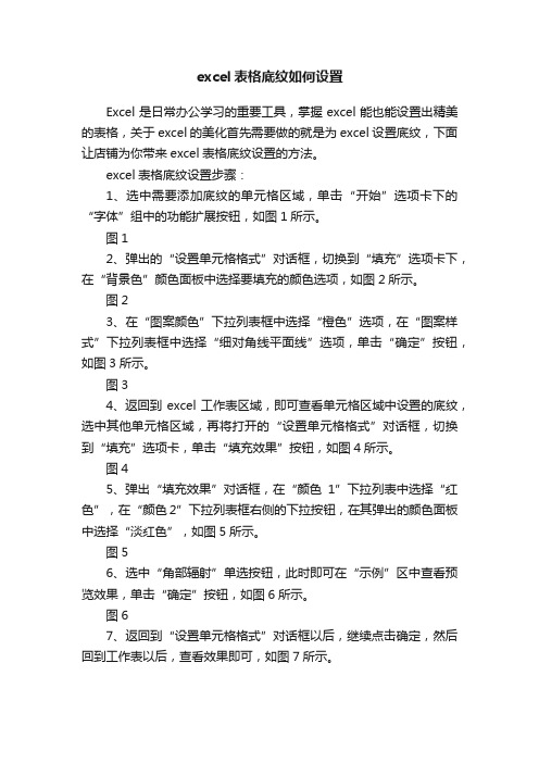 excel表格底纹如何设置