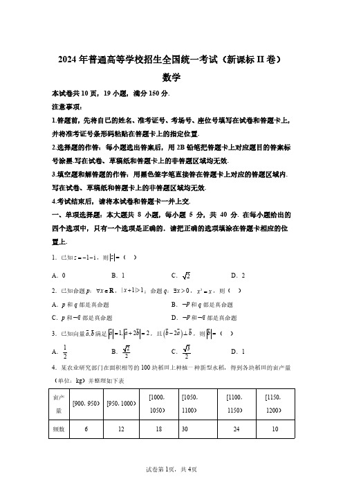 2024年新高考全国Ⅱ卷数学试卷试题真题答案详解(精校打印)