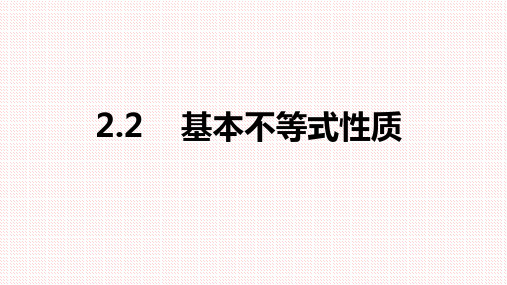 人教A版(2019)高中数学必修第一册2.2基本不等式 课件