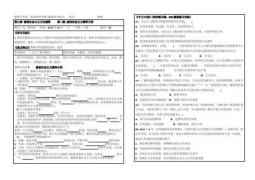 9.2建设社会主义精神文明预习案