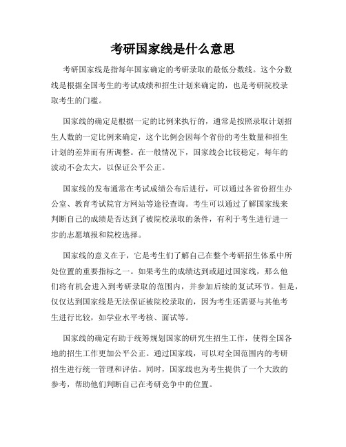 考研国家线是什么意思