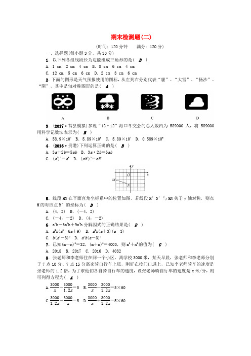 2017年秋八年级数学上册期末检测题二新版新人教版20170704169
