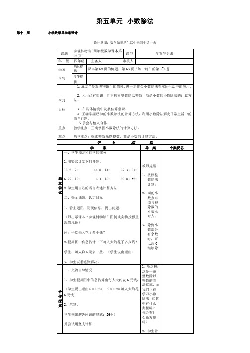 5.第五单元_小数除法(北师大版数学四年级下册)