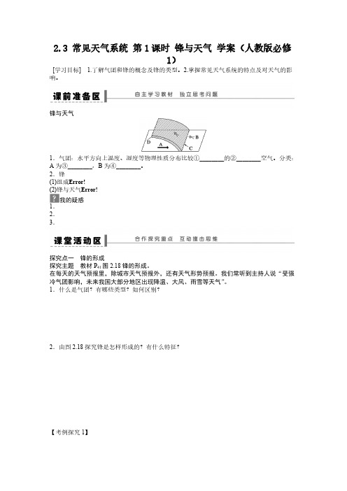 地理新人教版必修一学案 2.3 常见天气系统 第1课时 锋与天气