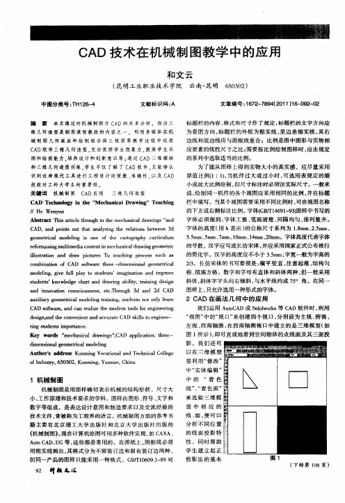 CAD技术在机械制图教学中的应用